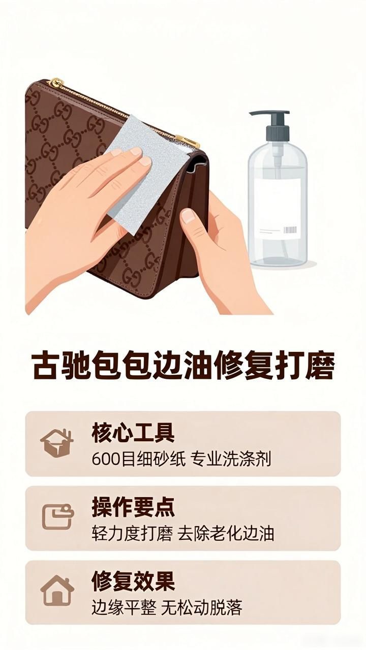 GUCCI古驰包包边油修复翻新维修_边油开裂脱落处理技巧_Gucci包边油修复方法